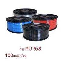 ราคา สายลม PU THB สีดำ สีส้ม สีฟ้า สีใส ขนาด 5x8 มม. 100 เมตร/ม้วน( Polyurethane Air Hose ) !!!ราคาดี!!! (7744237889)