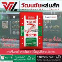 ราคา ส่งจากโรงงาน JORAKAY กาวซีเมนต์ จระเข้แดง (เนื้อปูนสีเทา) 20 กก. / ปูนกาว 30 ถุง ส่งฟรีทั่วไทย (7703216992)