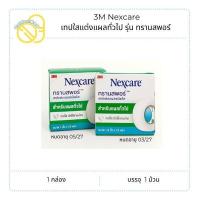 ราคา 3M Nexcare Transpore เทปแต่งแผลทั่วไป เทปปิดแผล เทปปิดผ้าก๊อส ทรานสพอร์ (26229656242)