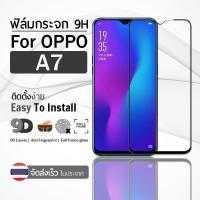 ราคา ฟิล์มกระจก OPPO A7 สีดำ เต็มจอ ฟิล์มกันรอย ฟิล์มกระจกนิรภัย ฟิล์มกันกระแทก ฟิล์มกระจกกาวเต็มจอ เคส - 9D Premi (43614535012)