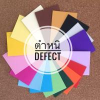 ราคา (ตำหนิ) กระดาษสีร้อยปอนด์ กระดาษร้อยปอนด์สี หนา 210 แกรม (41053241784)