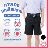 ราคา กางเกงนักเรียนชาย กางเกงนักเรียน ประถม-มัธยม ยาว16-18 ผ้าเสิร์ท สีดำ(Black) (18478076726)
