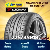 ราคา ยาง 225/45R18 YOKOHAMA ADVAN SPORT V105S ZPS RUN FLAT ราคาต่อเส้น ปี 2025 (28534233819)