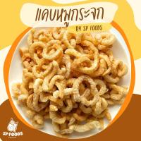 ราคา แพ็ค50กรัม แคบหมูปรุงรส แคบหมูกระจก กากหมูทอด อาหารแปรรูป คางกุ้งทอด แคบหมูหลากรสชาติ (23990550797)