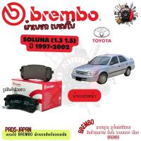 ราคา Brembo ผ้าเบรค รถยนต์ Toyota Soluna (1.3 1.5) 1997 - 2002 (41567295966)