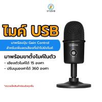 ราคา ไมโครโฟน Boya BY-CM3 USB Microphone For Computer & Notebook เป็นไมค์ USB ไมค์ตั้งโต๊ะ (19671748782)