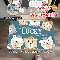 ราคา การ์ตูน พรมเช็ดเท้า พรมในร่ม พรมเช็ดเท้ากันลื่นลายน่ารักๆ 60*40 cm/50*80 (20941794951)