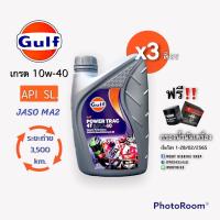 ราคา GULF น้ำมันเครื่อง GLUF POWER TRAC 4T 10W40 1ลิตร (Motocycle Oil) (15247640246)