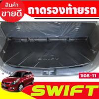 ราคา ถาดท้าย ถาดวางของท้ายรถ ถาดท้ายอเนกประสงค์ Suzuki Swift 2008 2009 2010 2011 (A) (5256307521)