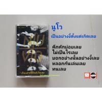ราคา □เทปเพลง วงนูโว อัลบั้ม เป็นอย่างงี้ ตั้งแต่เกิดเลย (ลิขสิทธิ์แท้). (23618092349)