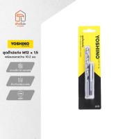 ราคา YOSHINO ชุดต๊าปแท่ง M12 x 1.5 พร้อมดอกสว่าน 10.2 มม. |ZWF| (27977359736)