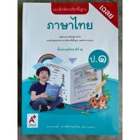 ราคา คู่มือครู แบบฝึกหัด ภาษาไทย ป.1-6 [อจท.] (27020392236)