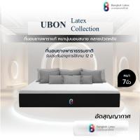 ราคา SB Design Square Bangkok Latex [อัดสุญญากาศ]ที่นอนยางพาราแท้ รุ่น UBON หนา 7 นิ้ว ขนาด 3.5 ฟุต (27124310132)