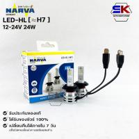 ราคา หลอดไฟรถยนต์ฟิลลิป PHILIPS NARVA LED H7 12-24V 24W รหัส LED-HL H7 (22619506880)