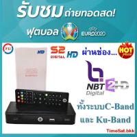 ราคา เครื่องรับสัญญานดาวเทียม PSI รุ่น S2 HD ใช้ได้ทุกจาน ทุกสี รองรับไวไฟดองเกิล (10712603380)