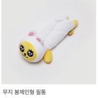 ราคา กระเป๋าดินสอ ตุ๊กตา muzi kakao friends ของแท้ จากเกาหลี พร้อมป้าย (8338026999)