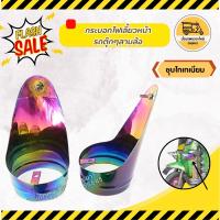 ราคา กระบอกไฟเลี้ยวหน้า, กรอบไฟเลี้ยวหน้า รถตุ๊กๆสามล้อ ชุบไทเทเนียม (4479067570)
