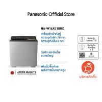 ราคา Panasonic เครื่องซักผ้าถังคู่ฝาบน (16/8 kg) รุ่น NA-W16XG1BRC Super air dry ที่มีความจุถังซัก 16 กก. (22635553941)