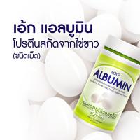 ราคา Egg Albumin เอ้ก แอลบูมิน โปรตีน ไข่ขาว ชนิดเม็ด ขนาด 60 เม็ด (1907394843)
