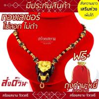 ราคา SOI-SIAM สร้อยกะลา ห้อยพระ รหัส KL29 สร้อยเชือก ห้อยพระ หัวช้างดำเคลือบทอง คั่นกะลาดำ เม็ดทองเลเซอร (40662032771)