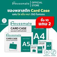 ราคา ซื้อ 10 แถม 2 Card case ซองพลาสติกแข็ง PVC แฟ้มใส่การ์ด พลาสติกแข็งใส่เอกสาร ออกใบกำกับภาษีได้ (26724701743)