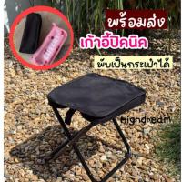 ราคา เก้าอี้พับ เก้าอี้ปิคนิค เก้าอี้พกพา เก้าอี้แคมป์ปิ้ง เก้าอี้นั่ง เสื่อปิคนิค เสื่อ เก้าอี้แคมป์ camping (42400613616)