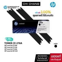 ราคา จัดส่งฟรี!! HP Original Toner 78A # CE278A หมึกแท้ Original 100% หมึกhp (6637333207)