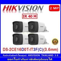ราคา Hikvision กล้องวงจรปิดรุ่น DS-2CE16D0T-IT3F (C) 3.6 4ตัว (4485848231)
