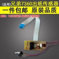 ราคา เหมาะสําหรับ Brothers 7360 Paper Outlet Sensor 7060 7055 Lenovo 7400 7450 7650 Fixed Shadow Sensor Brother 2240 7470 7057 Toshiba 300D 240S 241 (28190647513)