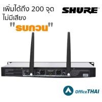 ราคา Shure UR-24D คลื่นความถี่ UHF 2 เสา เสียงดีๆเสียงใสๆ สัญญาณไมค์แรงๆ รับส่งสัญญาณได้ไกล คลื่นใหม่ 803-806MHz (13702757182)