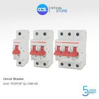 ราคา เซอร์กิตเบรกเกอร์ เมนเบรกเกอร์ ลูกย่อย Circuit Breaker 1P / 2P / 3P ขนาด 10A-63A รุ่น CM5-63 (22069430009)