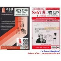 ราคา ชีทราม CDM2105 / MCS2390 / MC2108 / MC218 เทคโนโลยีเพื่อการสื่อสารมวลชน (7939687409)