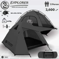 ราคา เต็นท์ K2 EXPLORER ขนาด 2 คน (2245890424)