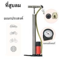 ราคา ที่สูบลม ที่สูบลมอเนกประสงค์ กระบอกสูบลม แมนอมิเตอร์ ที่สูบลมมอเตอร์ไซค์ ที่สูบลมจักรยาน (43162819431)