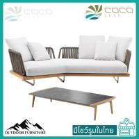 ราคา ชุดโซฟานั่งเล่น รุ่น NATURELINE แบรนด์ COCO LIUXE Furniture Outdoor (27877052352)