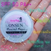 ราคา BEAUTY MAGIC BY MALINEE ONSEN MINERAL MAGIC SUNSCREEN SPF 50 PA+++ (8121284293)