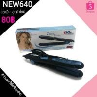 ราคา 7วัน7ทรง CKL เครื่องหนีบผม ที่รีดผม เครื่องม้วนผม ทำผมลอน (1004009780)