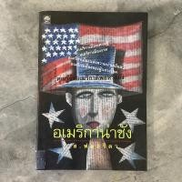 ราคา หนังสือมือสอง อเมริกาน่าชัง ส.ฟลอริดา (20192715496)