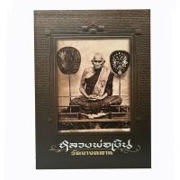 ราคา หลวงพ่อเงินวัดบางคลาน (พร้อมกล่อง) (16992502294)