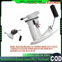 ราคา NEW ปั๊มติ๊ก ปั๊มน้ำมันเชื้อเพลิง รุ่น WAVE110-I (2009)/CZ-I(16700-KWW-603/16700-KWB-601) ชุดปั๊มติ๊กเวฟ 110i (42211171492)