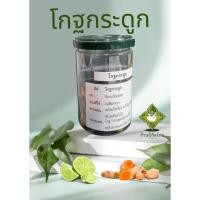 ราคา โกฐกระดูก สมุนไพร สะสม เพื่อการเรียนรู้ (18992258527)