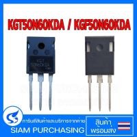 ราคา ทรานซิสเตอร์ KGT50N60KDA / KGF50N60KDA IGBT 600V100A TO-247 50N60KDA (สินค้าในไทย ส่งเร็วทันใจ) (27035370145)