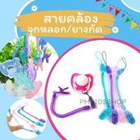 ราคา สายคล้องจุกหลอก สายคล้องยางกัด สายสปริง ยืด-หด ได้ คลิปหนีบยางกัด กันหล่น (13598466881)