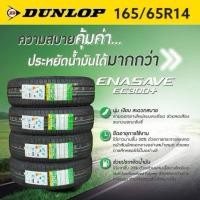 ราคา 165/65R14 Dunlop EC300 (4เส้น) (28131485296)