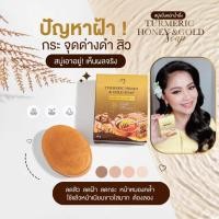 ราคา ของแท้ สบู่ขมิ้นหมักน้ำผึ้งทองคำ สบู่แม่ตั๊ก ศิริพร สูตรขมิ้นหมักทองคำ ใช้ดีมาก ขนาด60กรัม (26202937629)