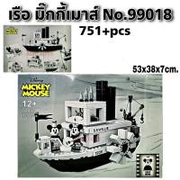 ราคา เลโก้จีน ชุดเรือมิกกี้เม้าส์ Willie Steam Boat Mouse NO.99018 พร้อมส่งจ้า!!!! (2666685337)