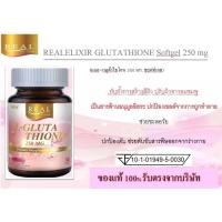 ราคา REALELIXIR L-Glutathione( กลูต้าไธโอน) 250 mg/มก. (7457592429)