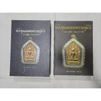 ราคา พระขุนแผนผงพรายกุมาร หลวงปู่ทิม วัดละหารไร่ (43700881593)
