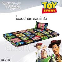 ราคา TULIP DELIGHT Picnic ที่นอนปิคนิค ทอยสตอรี่ Toy Story DLC119 #ทิวลิป (23937498420)
