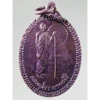 ราคา Antig Sun 212 เหรียญหลวงปู่มา ญาณวโร หลังพระเศรษฐีนวโกฏิ รุ่นสร้างหอสมุดโรงเรียนเสลภูมิพิทยาด จังหวัดร้อยเอ็ด จัดสร้างป (27208140165)